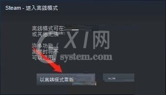 steam离线模式怎么开启?steam离线模式开启方法