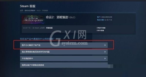 steam预购游戏怎么退款?steam预购游戏退款方法截图