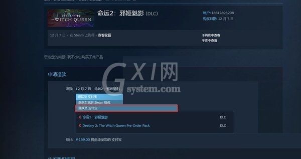 steam预购游戏怎么退款?steam预购游戏退款方法截图