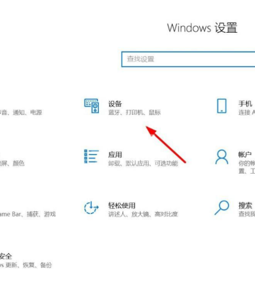 win10蓝牙怎么开启？win10蓝牙开启教程截图