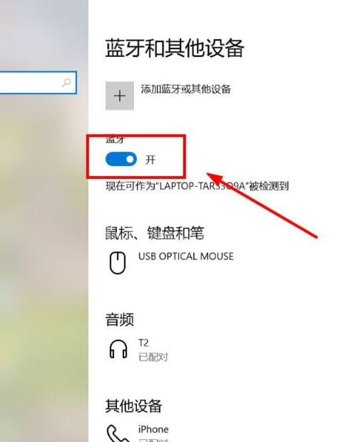 win10蓝牙怎么开启？win10蓝牙开启教程截图