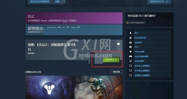 steam怎么预购游戏?steam预购游戏教程截图