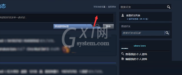 steam怎么删除动态?steam删除动态教程