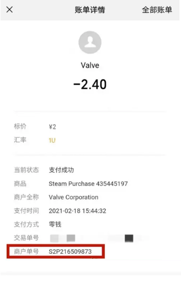 steam交易号怎么查看?steam交易号查看教程截图