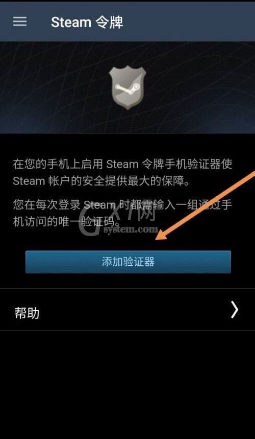 steam怎么绑定steam令牌?steam绑定steam令牌教程截图