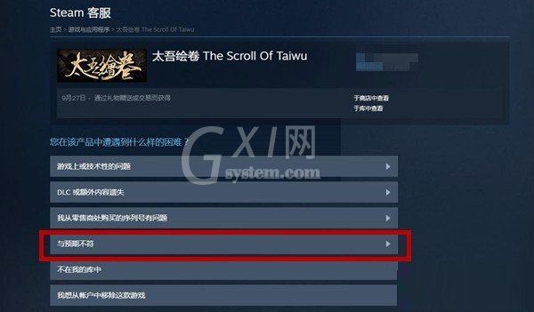 steam礼物怎么申请退款?steam礼物申请退款教程截图