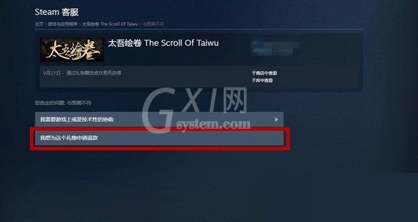 steam礼物怎么申请退款?steam礼物申请退款教程截图