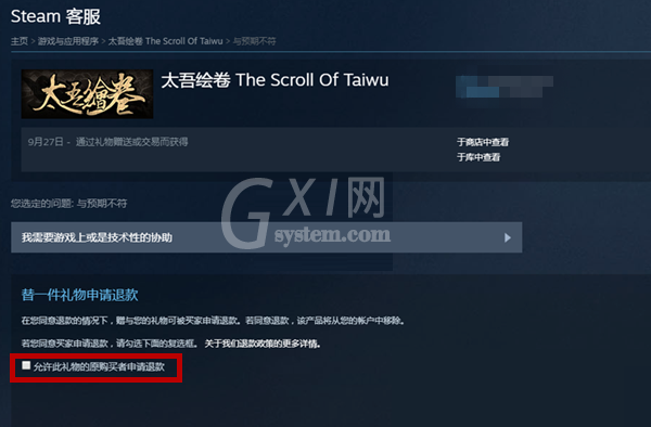 steam礼物怎么申请退款?steam礼物申请退款教程截图