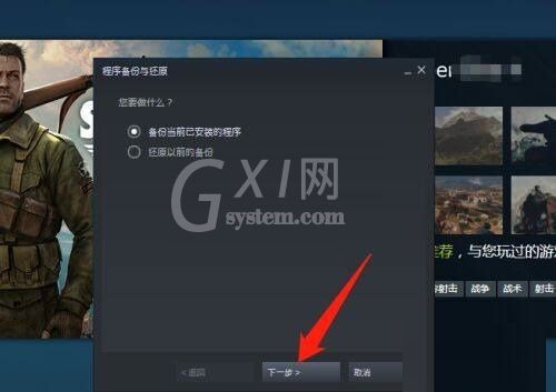 steam怎么备份游戏？steam备份游戏教程截图