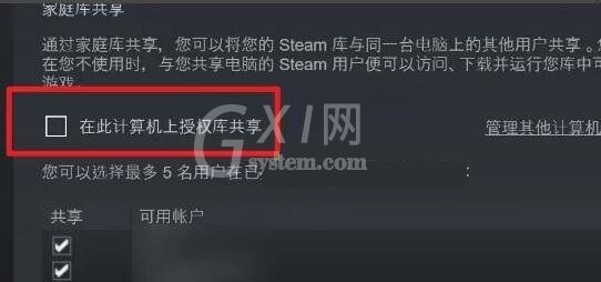 steam怎么取消家庭共享?steam取消家庭共享教程截图