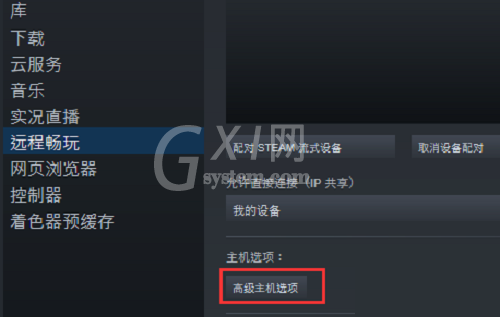 steam怎么优化网络？steam优化网络教程截图