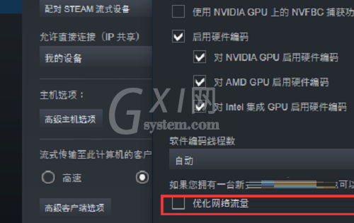 steam怎么优化网络？steam优化网络教程截图