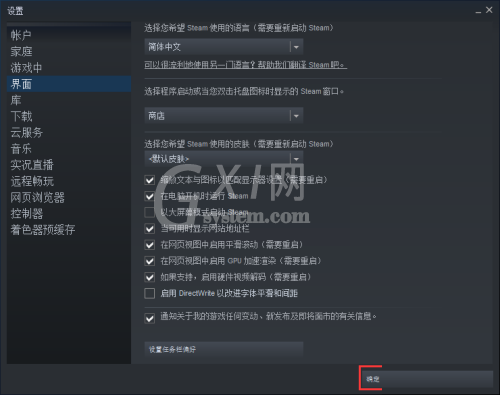 steam怎么关闭directWnite?steam关闭directWnite教程截图