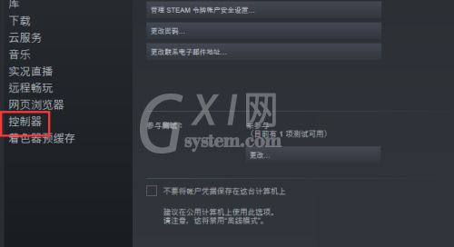 steam怎么还原steam控制器固件？steam还原steam控制器固件方法截图