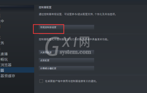 steam怎么还原steam控制器固件？steam还原steam控制器固件方法截图