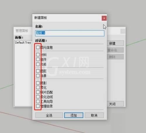 草图大师SketchUp怎么制作专用面板?草图大师SketchUp制作专用面板教程截图