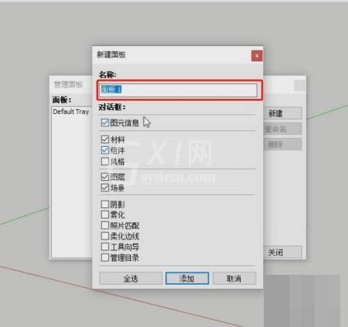 草图大师SketchUp怎么制作专用面板?草图大师SketchUp制作专用面板教程截图