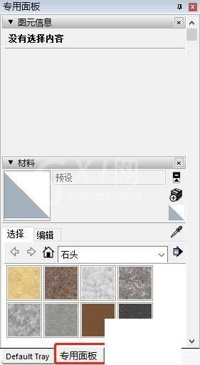 草图大师SketchUp怎么制作专用面板?草图大师SketchUp制作专用面板教程截图