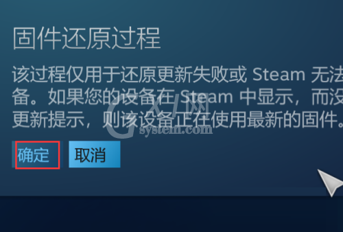 steam怎么还原steam控制器固件？steam还原steam控制器固件方法截图