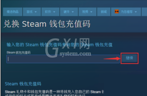 steam充值卡怎么使用?steam充值卡使用教程截图