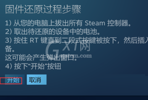 steam怎么还原steam控制器固件？steam还原steam控制器固件方法截图