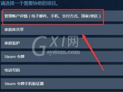 steam怎么更改付款方式？steam更改付款方式教程截图