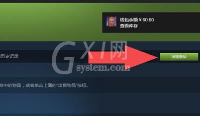 steam怎么卖东西?steam卖东西教程截图