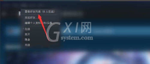 steam好友列表怎么设置？steam好友列表设置方法截图