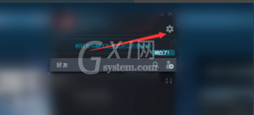 steam好友列表怎么设置？steam好友列表设置方法截图