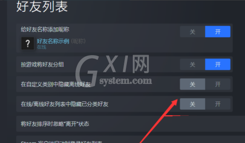 steam好友列表怎么设置？steam好友列表设置方法截图