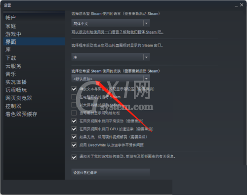 steam怎么设置皮肤？steam设置皮肤教程截图