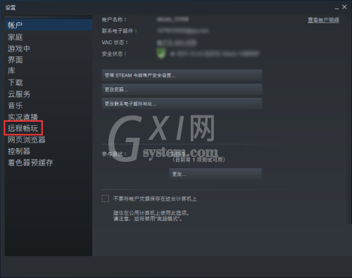 steam怎么配对steam流式设备?steam配对steam流式设备方法截图