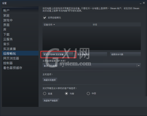 steam怎么配对steam流式设备?steam配对steam流式设备方法截图