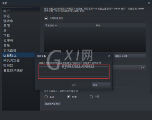 steam怎么配对steam流式设备?steam配对steam流式设备方法截图