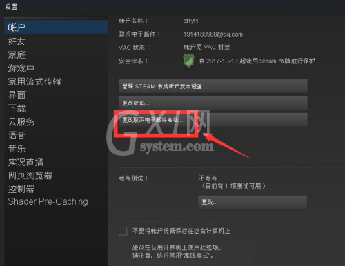 steam怎么更改绑定邮箱？steam更改绑定邮箱教程截图