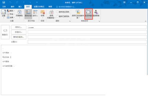 outlook怎么延迟发送邮件?outlook延迟发送邮件教程