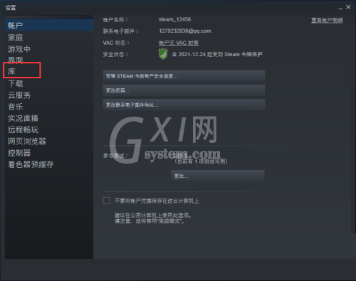 steam怎么禁用社区?steam禁用社区教程截图