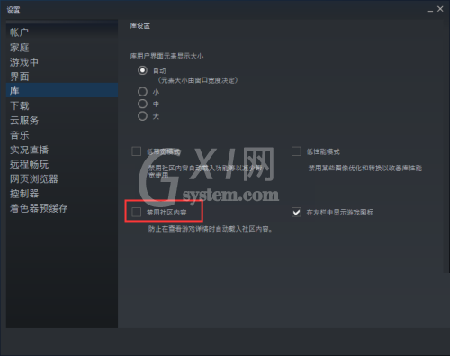 steam怎么禁用社区?steam禁用社区教程截图