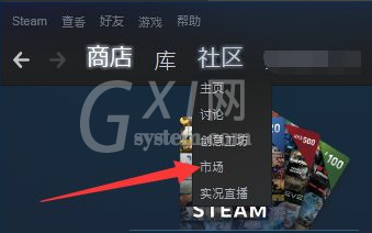 steam怎么上架物品？steam上架物品教程截图