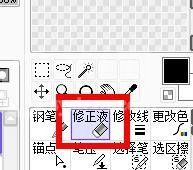 sai怎么使用修正液？sai使用修正液方法