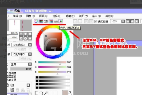 sai怎么整体调颜色?sai整体调颜色教程截图