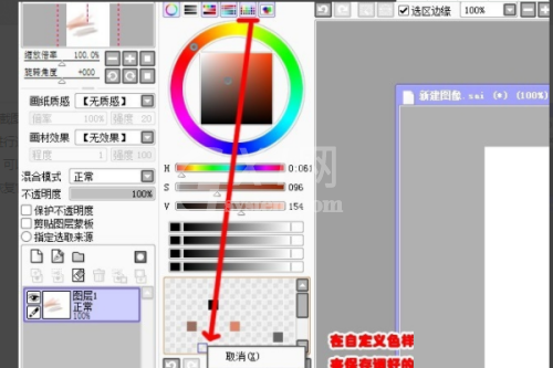 sai怎么整体调颜色?sai整体调颜色教程截图