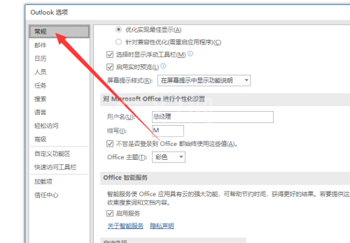 outlook怎么设置用户名?outlook设置用户名方法截图