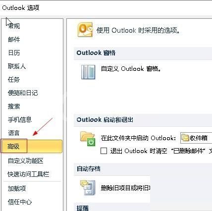 outlook怎么设置导航窗格?outlook设置导航窗格教程截图