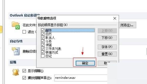 outlook怎么设置导航窗格?outlook设置导航窗格教程截图