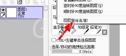 sai怎么给图层重命名？sai给图层重命名教程截图