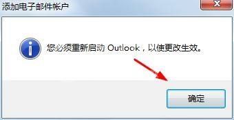 outlook怎么创建账户？outlook创建账户方法截图