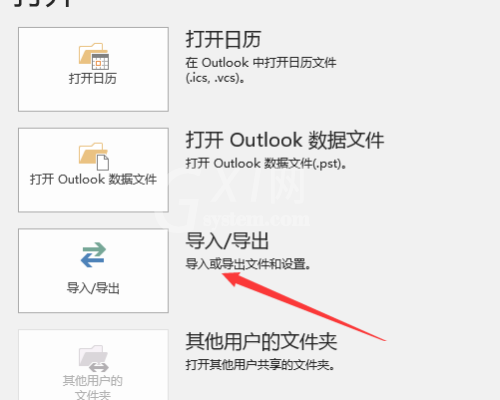 outlook邮件怎么导出？outlook邮件导出教程截图