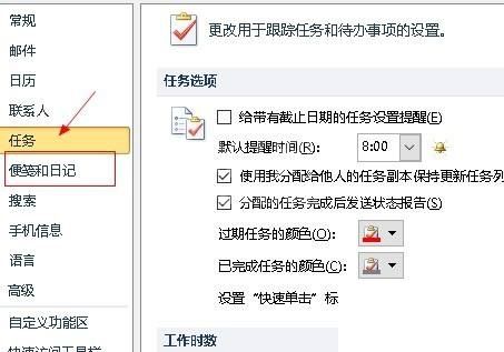 outlook怎么设置便笺字体?outlook设置便笺字体方法截图