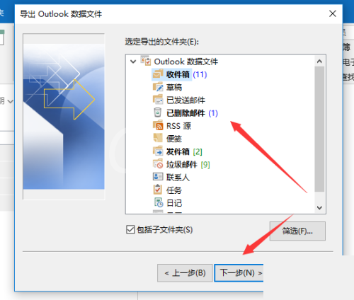 outlook邮件怎么导出？outlook邮件导出教程截图